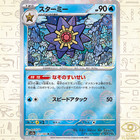 Starmie