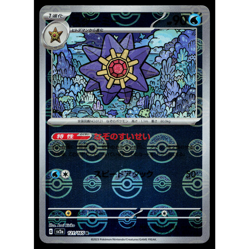 Starmie