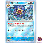 Starmie