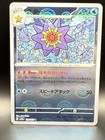 Starmie