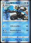 Rapid Strike Urshifu