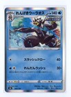 Rapid Strike Urshifu