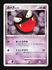 Gastly