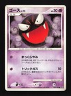 Gastly