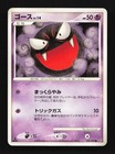 Gastly