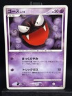 Gastly