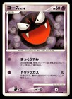 Gastly