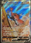 Galarian Zapdos V