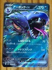 Arbok EX