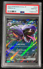 Arbok EX