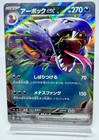 Arbok EX