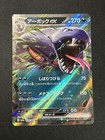 Arbok EX