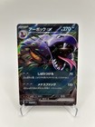Arbok EX