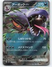 Arbok EX