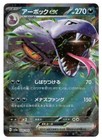 Arbok EX