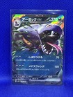 Arbok EX