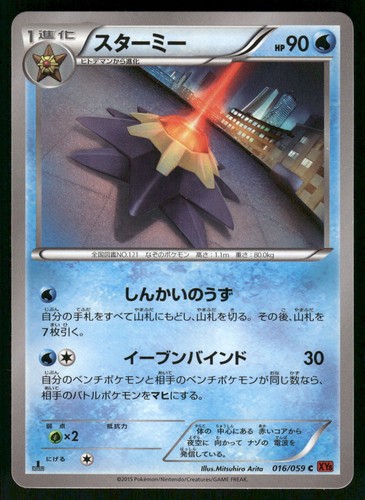 Starmie