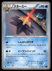 Starmie