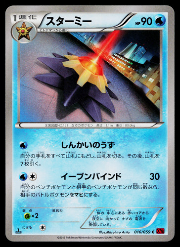 Starmie