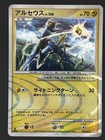 Arceus LV.X