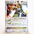 Arceus LV.X