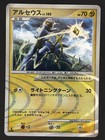 Arceus LV.X