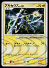 Arceus LV.X
