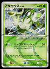 Arceus LV.X