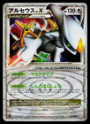 Arceus LV.X