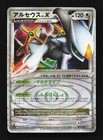 Arceus LV.X
