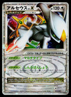 Arceus LV.X