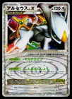 Arceus LV.X