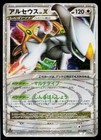 Arceus LV.X