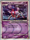 Arceus LV.X
