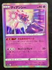 Diancie