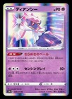 Diancie