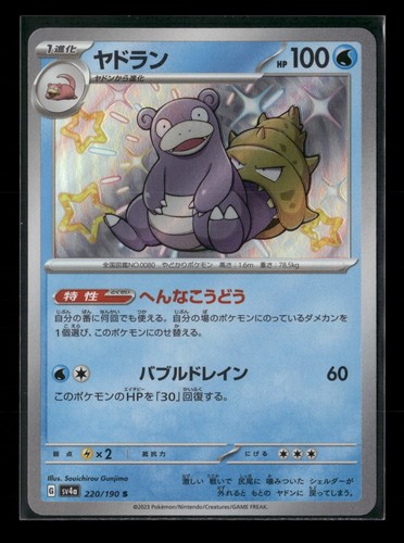 Slowbro
