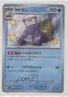 Slowbro