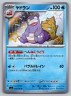 Slowbro
