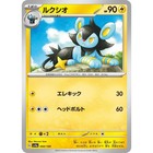 Luxio
