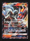 Reshiram GX