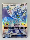 Reshiram GX