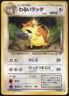 Raticate