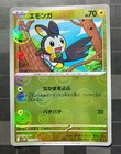 Emolga