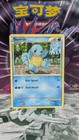 Squirtle