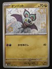 Noibat