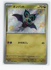 Noibat