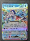 Lapras ex