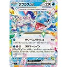 Lapras ex