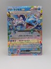 Lapras ex